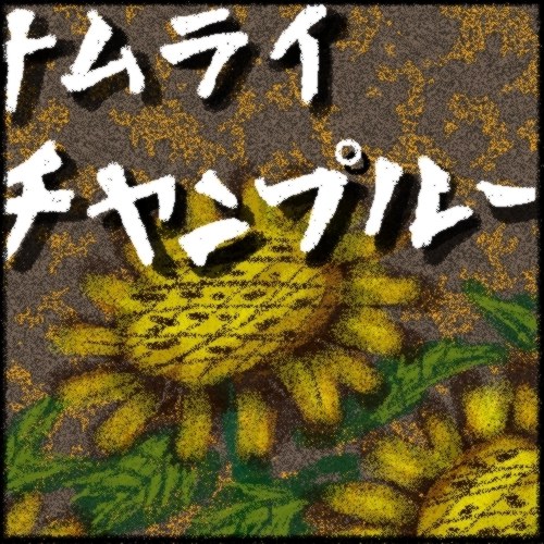Samuari Sunflower