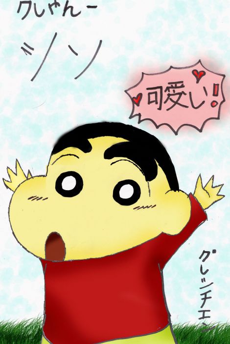 Shin Chan!