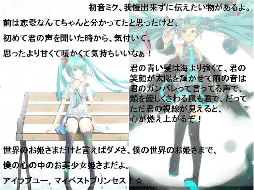 Hatsune Miku Is Love &Atilde;&