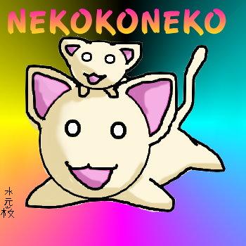 Nekokoneko