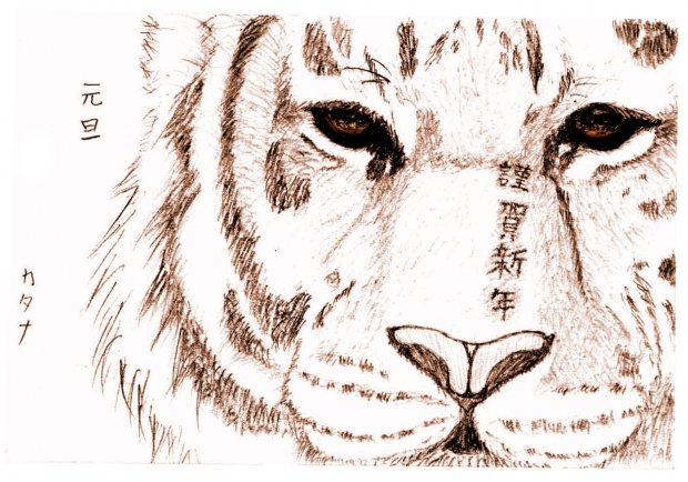 Year of the Tiger