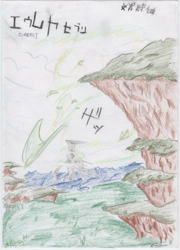 Eureka 7 Landscape '05 *really old work*
