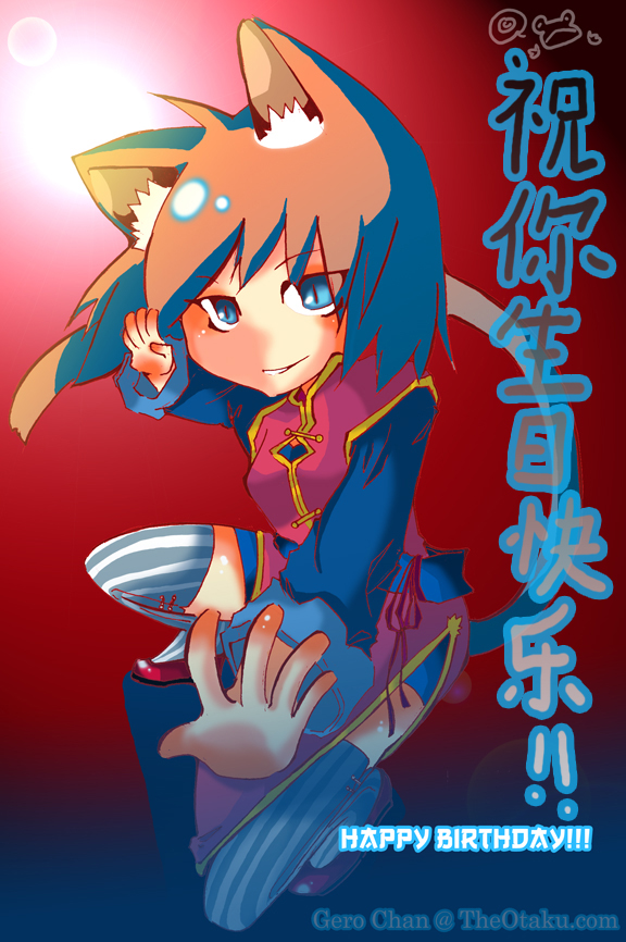 Zhu ni shengri kuaile!!! ( Happy Birthday