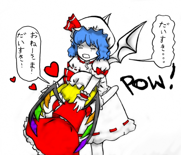 Mega Flandre Head-Butt Glomp of Death~ U.N. My Little Sister Was Her?