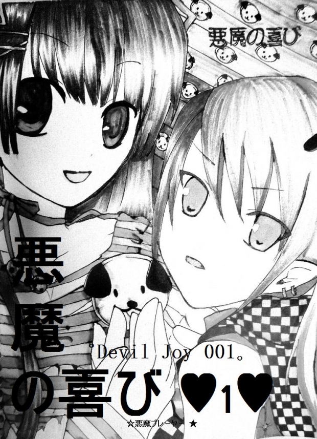 Akuma no Joy manga Fake!