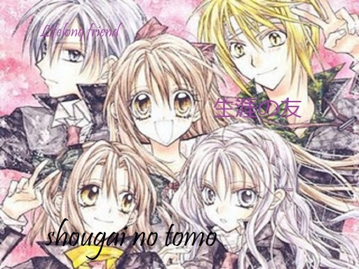 shougai no tomo